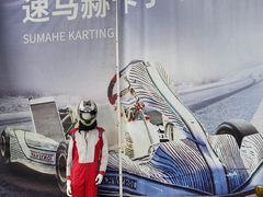-速马赫卡丁车(琶洲店)
