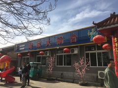 门面-姥家大锅台水库渔家
