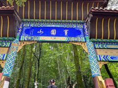 -窦圌山风景区