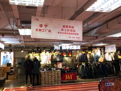 -法雅体育(天通苑工厂店)