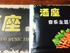 -酒座音乐主题串吧(滑翔西社区店)