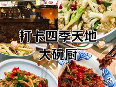 -大碗厨 25年老字号 现炒湘菜(四季天地店)