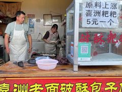 -喜洲杨记破酥粑粑