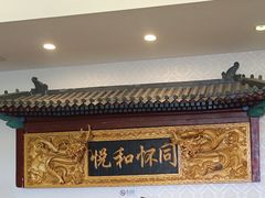 -同和居(什刹海店)