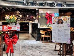 -斯比特花园西餐厅(东方商厦店)