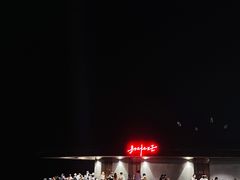 -海风酒吧 喝精酿 听民谣(阿那亚礼堂店)