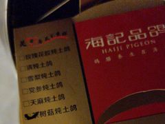 -海记品鸽·新疆菜(高铁站店)