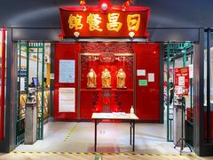 门面-日昌餐馆(Mini西点茂店)