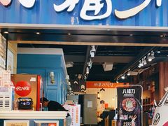 门面-八福力韩国休闲餐厅(泉舜店)