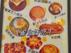 -雀食面包店(钟楼店)