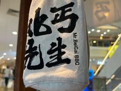 -北丐先生·野馄饨烧烤(长宁龙之梦店)