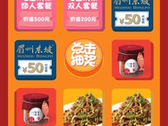 -眉州东坡(通州店)