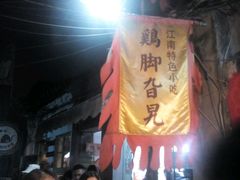 -鸡脚旮旯平江路店