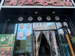 -有红鸡毛店·川菜(建设路店)