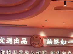 -文通冰室(星悦天地店)