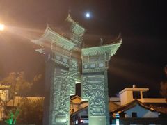 -巍山古城