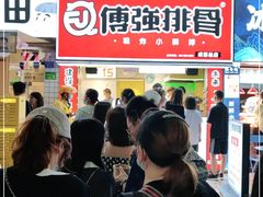 -傅强排骨(成都总店)