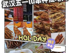 -十里铺铁板鱿鱼