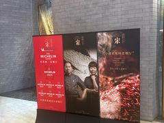-宋·川菜(珠江新城店)