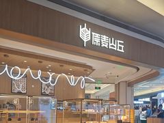 -原麦山丘(金地店)