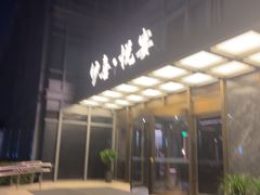 -伊喜饺子·烤鸭(五道口学院路店)