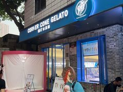 -CORNER CONE GELATO酷矿手作霜淇淋(南头古城店)