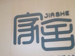 -家舍沐浴生活馆