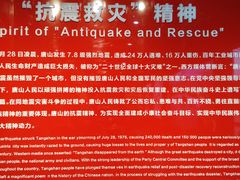 -唐山抗震纪念馆