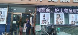 -天津健丽·去眼袋医疗美容机构
