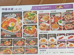 -阿香米线(深业上城店)