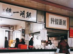 -周震馄饨