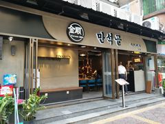门面-金顺碳烤肉(1号店)
