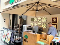 -榕意·川味之美(深业上城店)