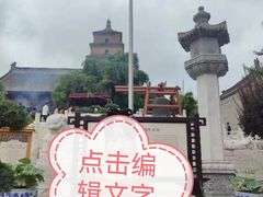 -大慈恩寺(大雁塔)