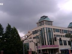 -复旦大学本部-食堂
