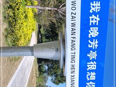 -七的湖·晚芳亭·阳澄湖农家菜·大闸蟹(莲花岛店)