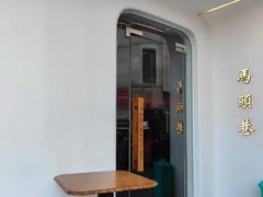-马头巷·食景园(苏州总店)