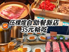 -伍棵星炭烤自助料理·烤鳗鱼(浦东食品城店)