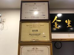 -金生隆(六铺炕店)