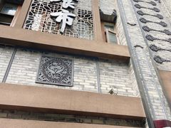 门面-盘飧市(春熙路店)