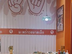 -迷你椰·泰式大排档(北京首店)