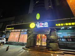 门面-大话小腰(鸟巢店)