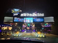 -枫花园汽车电影院(朝阳公园店)
