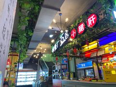 -正宗钢管厂五区·小郡肝火锅·串串香(商品街总店)
