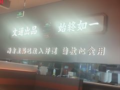 -文通冰室(东方宝泰店)