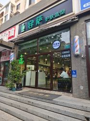 点击看大图 -容萨美业·美容美发