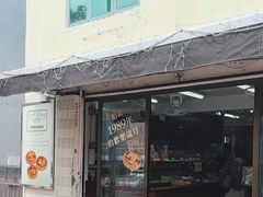 -安德鲁饼店(原店)