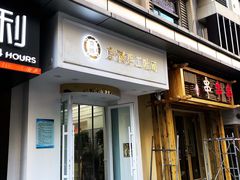 -京馔手工吐司(万达广场济南高新店)