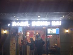 -醉爱小馆·创意南京菜(瑞阳街店)