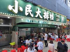 -小民大排档(光谷店)